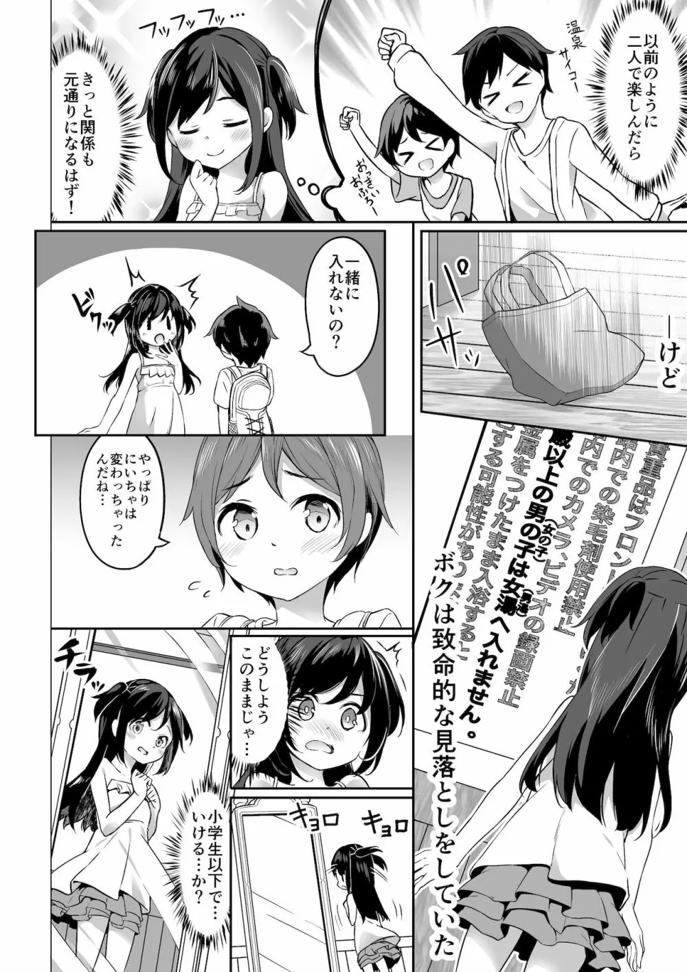 TSっ娘男湯チャレンジ! Page.5