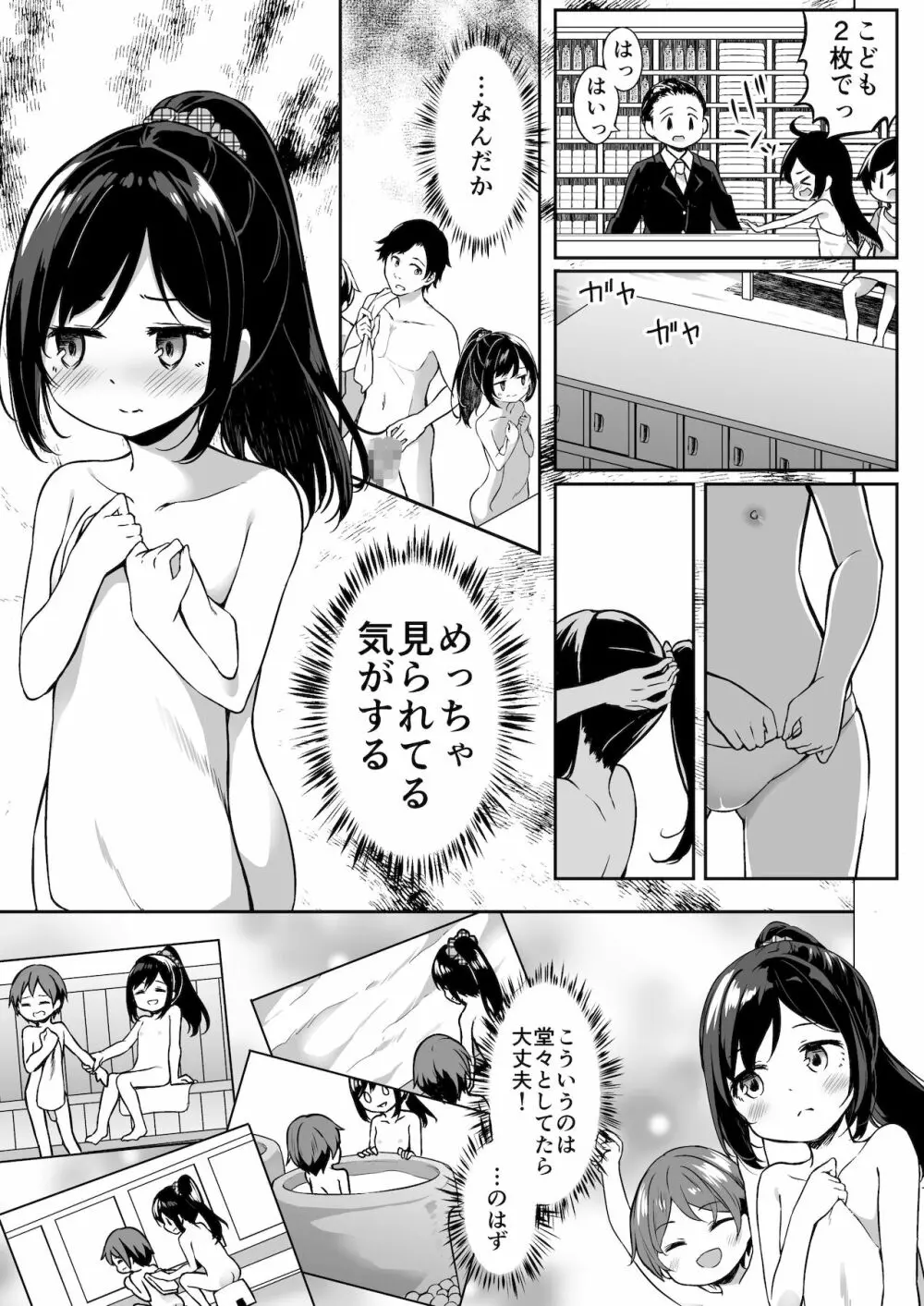 TSっ娘男湯チャレンジ! Page.6