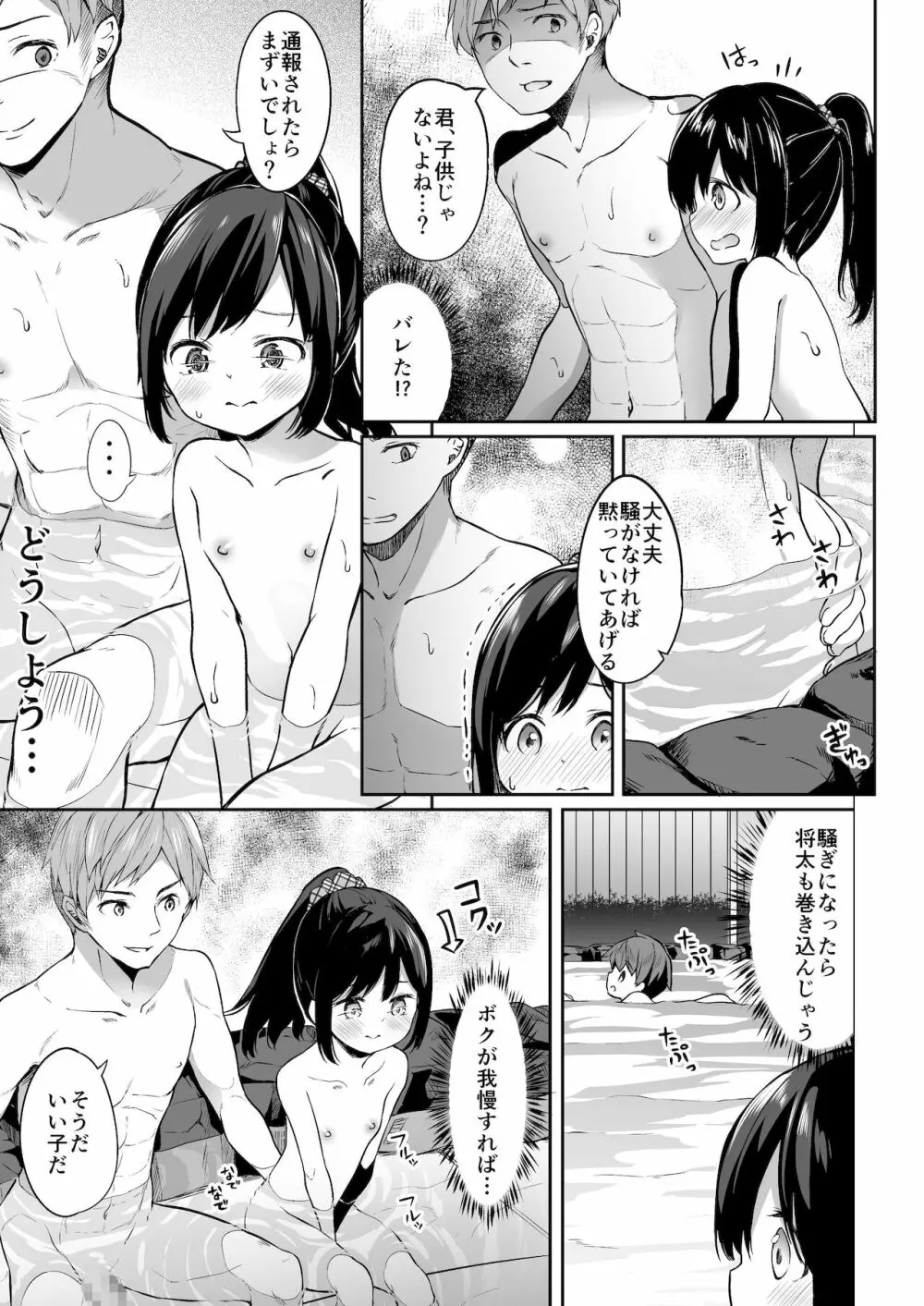 TSっ娘男湯チャレンジ! Page.8