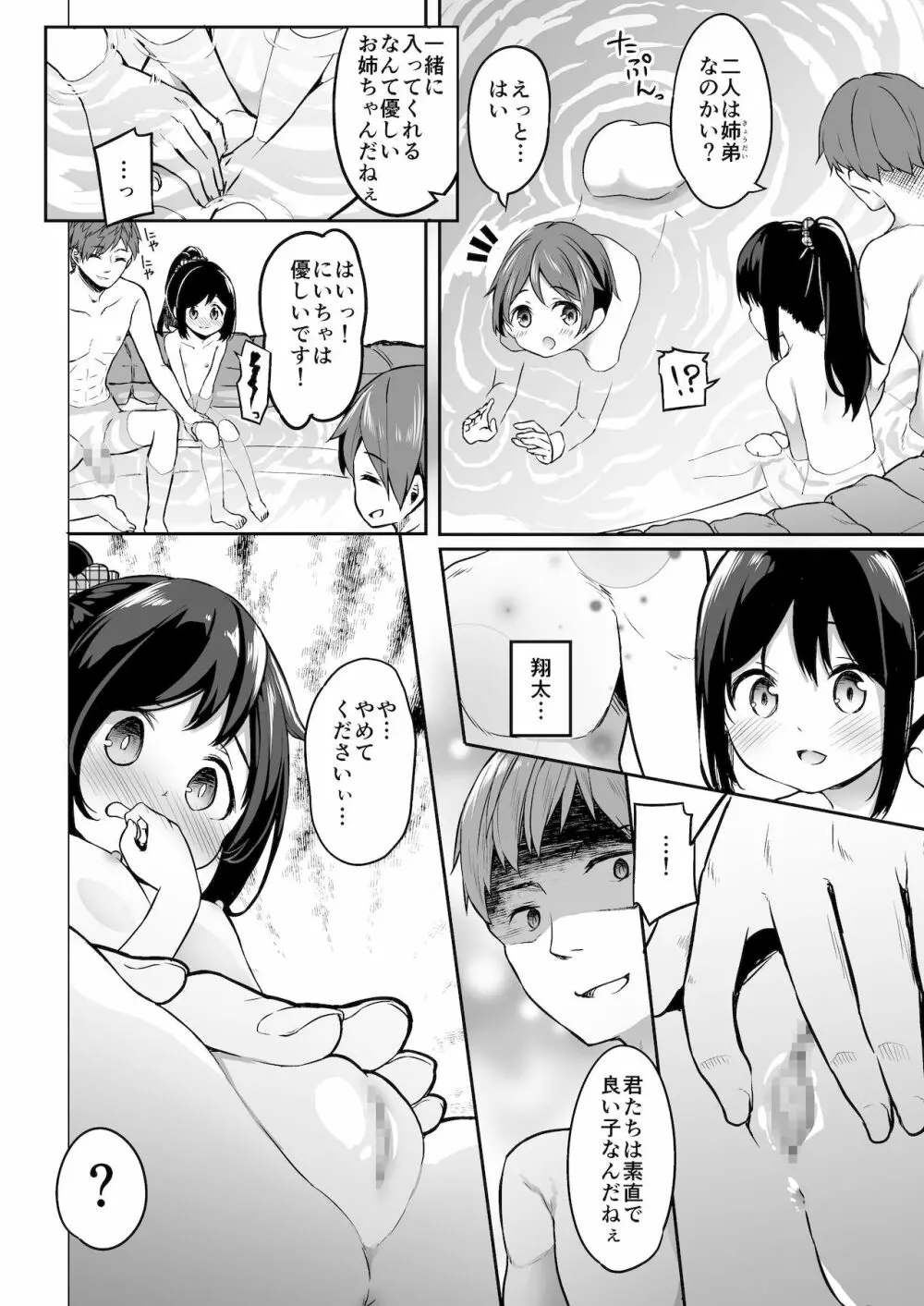 TSっ娘男湯チャレンジ! Page.9