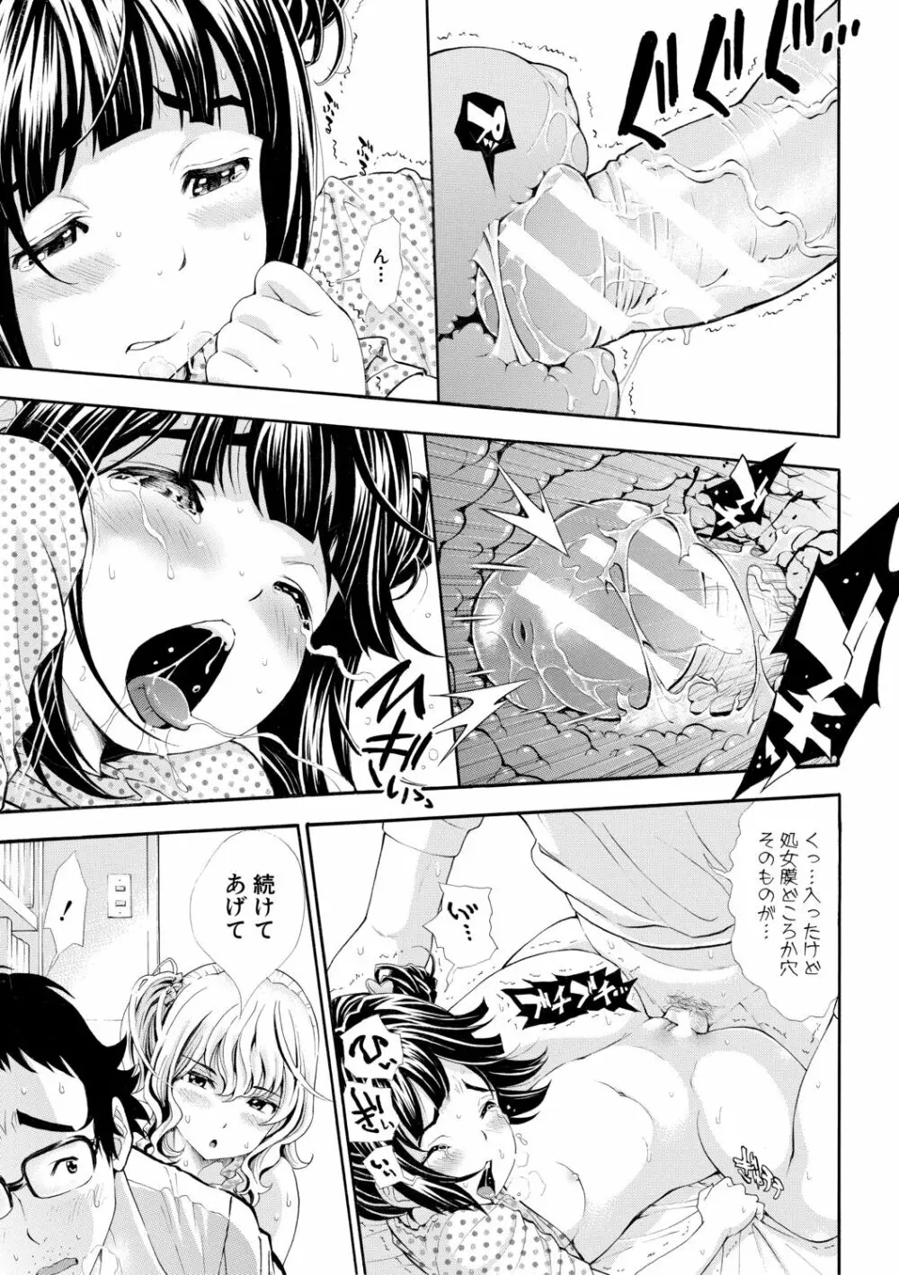 S×P×S スケベ×パコり×シスターズ Page.191