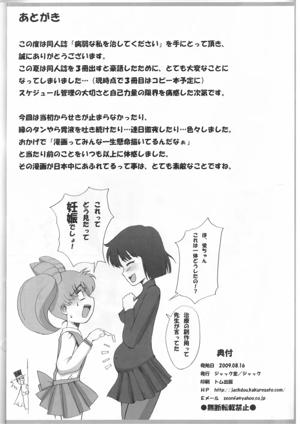 病弱な私を治してください Page.17