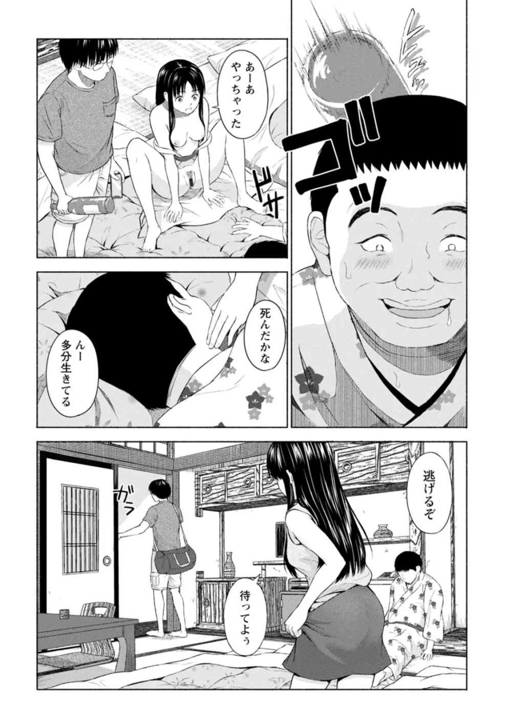 雨上がりにもう一度 Page.181