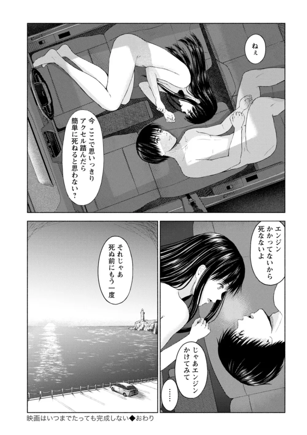 雨上がりにもう一度 Page.190