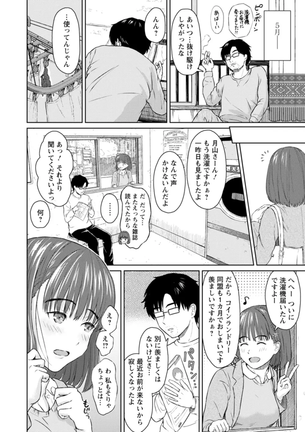 雨上がりにもう一度 Page.30