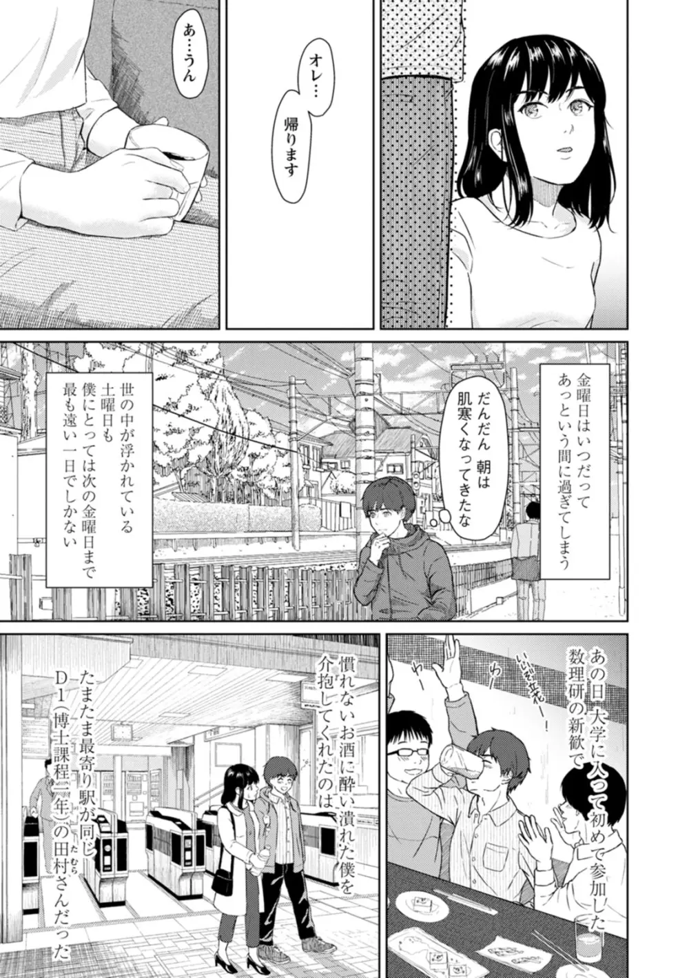 雨上がりにもう一度 Page.51