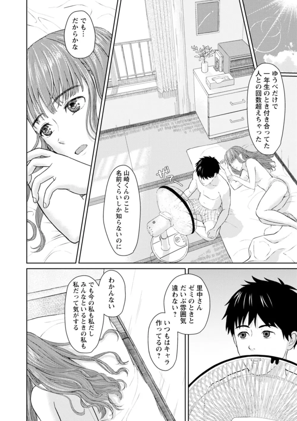 雨上がりにもう一度 Page.78