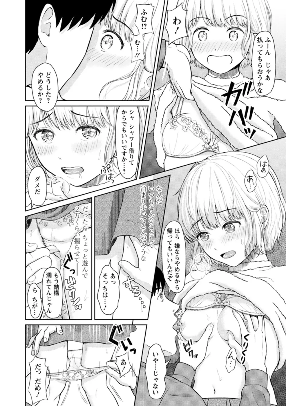 雨上がりにもう一度 Page.92