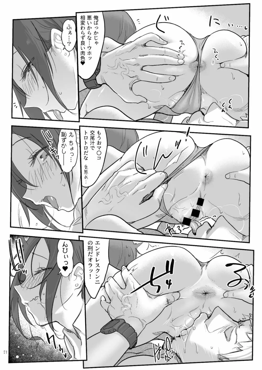 メスダチと。 Page.15