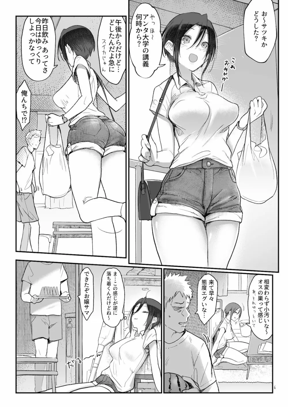 メスダチと。 Page.6