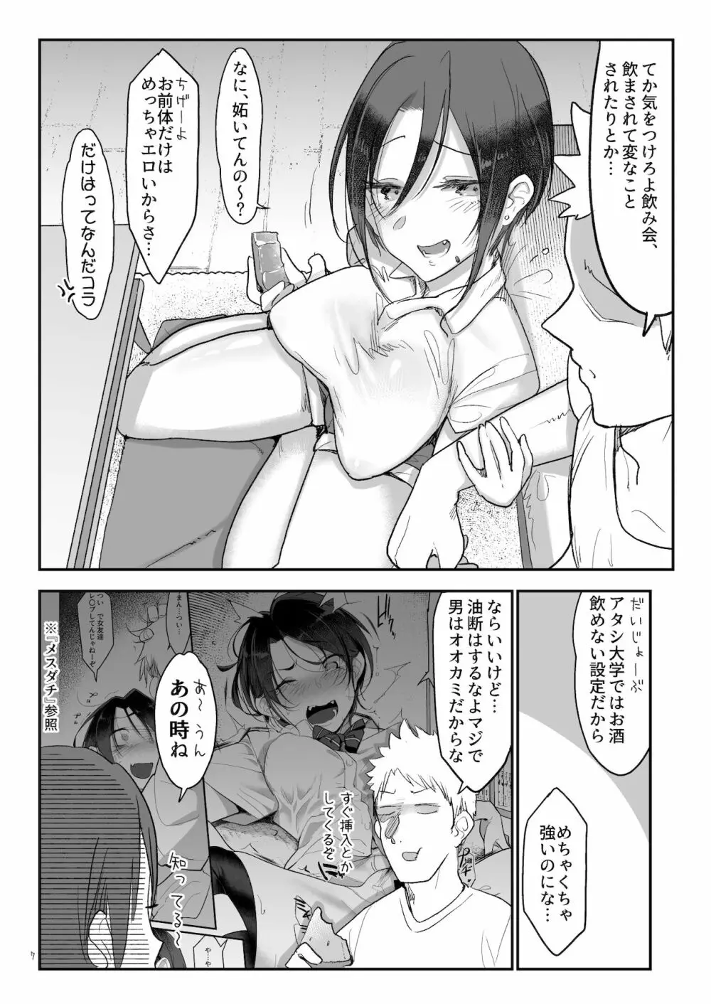 メスダチと。 Page.7