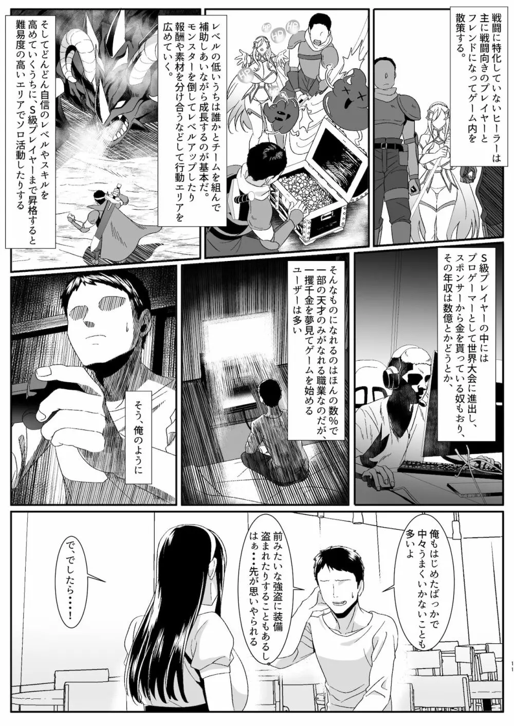 オンラインゲームで出会った彼女が強プレイヤーに寝取られる話 Page.11