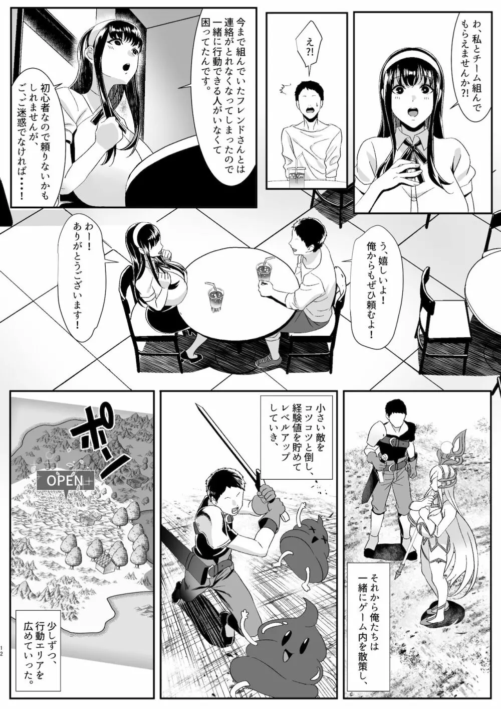 オンラインゲームで出会った彼女が強プレイヤーに寝取られる話 Page.12