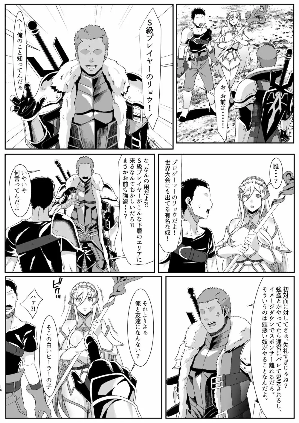 オンラインゲームで出会った彼女が強プレイヤーに寝取られる話 Page.16