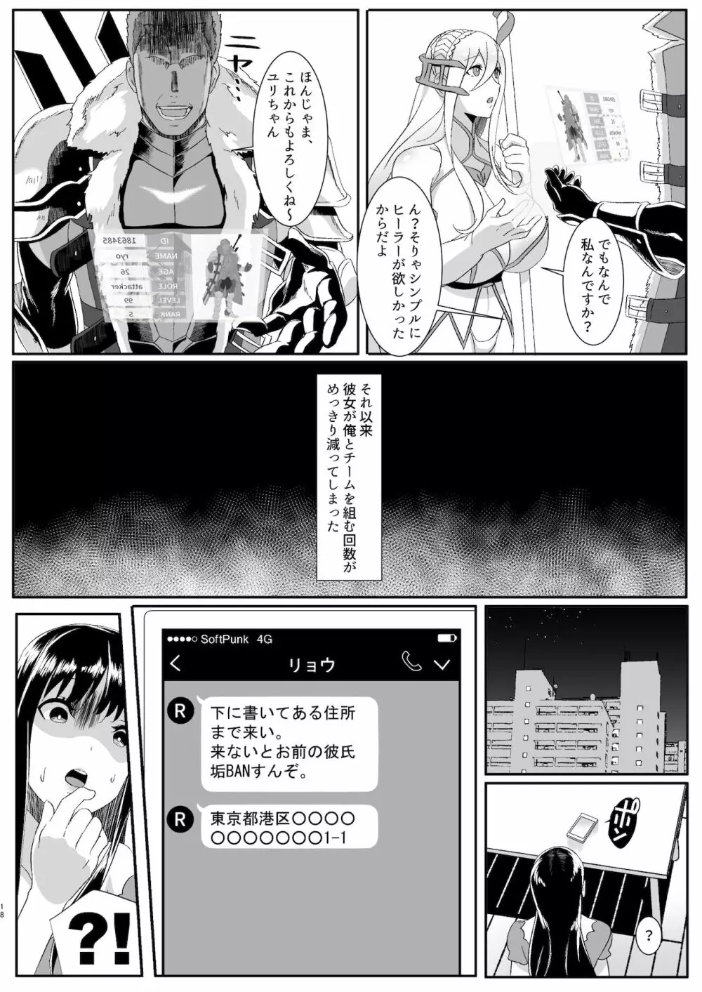 オンラインゲームで出会った彼女が強プレイヤーに寝取られる話 Page.18