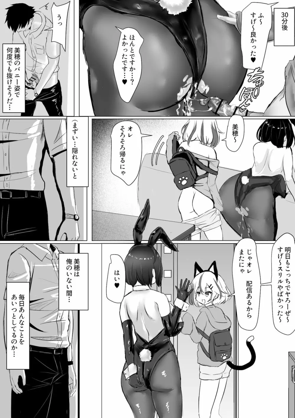 [Fuzume] オタクな妻(絵師)がヤリチン配信者に寝取られる話 オフパコ 6-9 Page.8