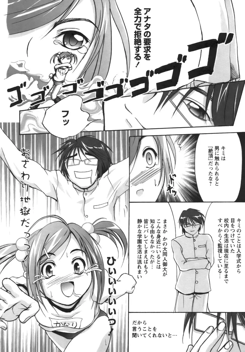誇大妄想淫乱娘 Page.43
