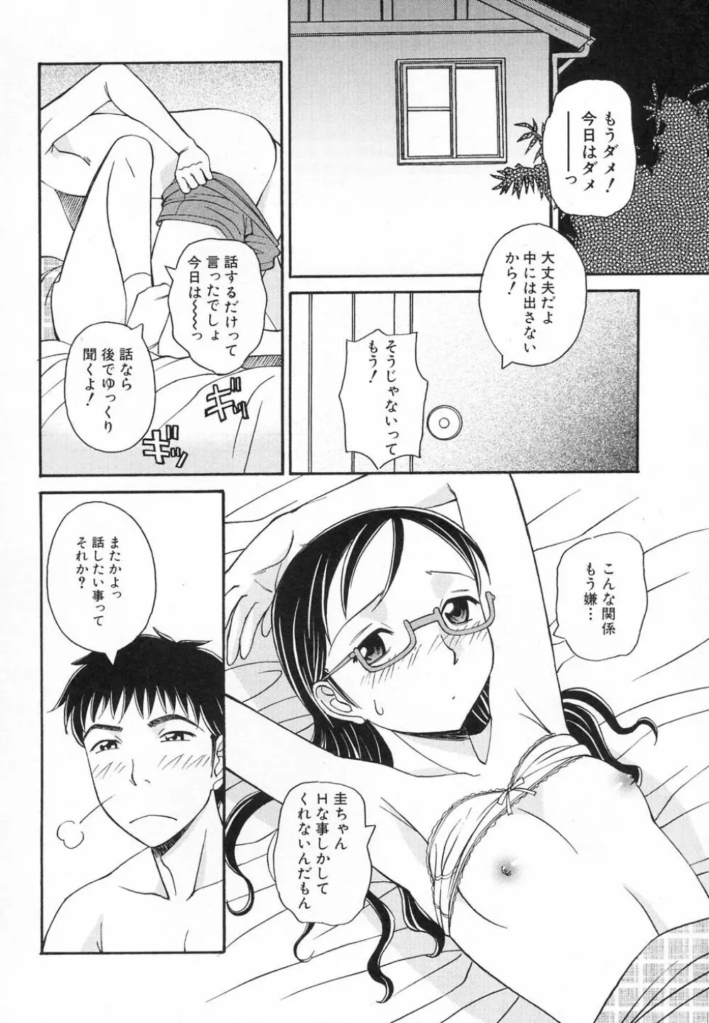 貧乳が斬る! Page.10