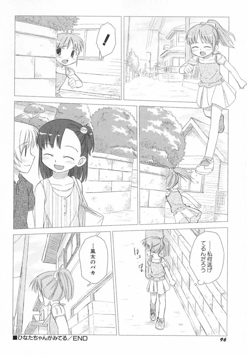 貧乳が斬る! Page.100