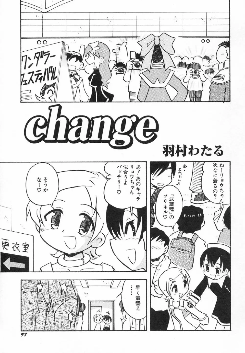 貧乳が斬る! Page.101