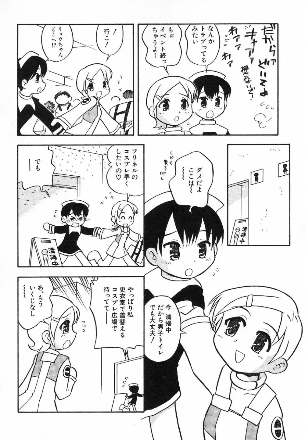 貧乳が斬る! Page.102