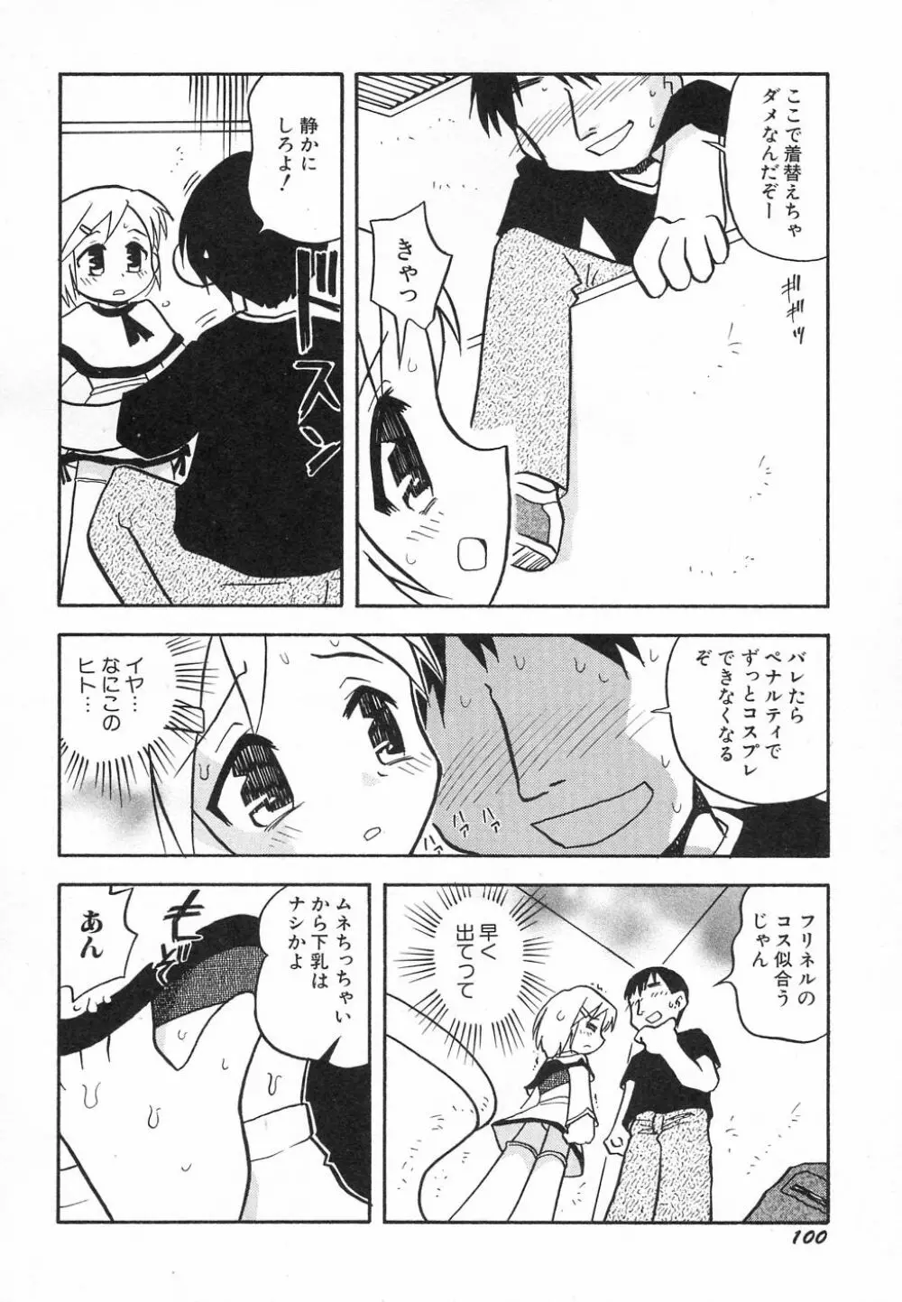 貧乳が斬る! Page.104