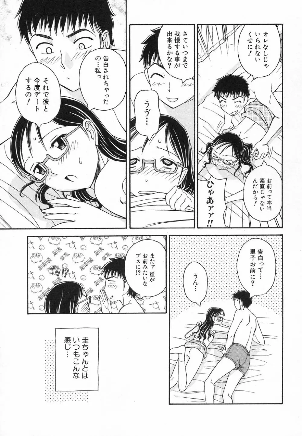 貧乳が斬る! Page.11