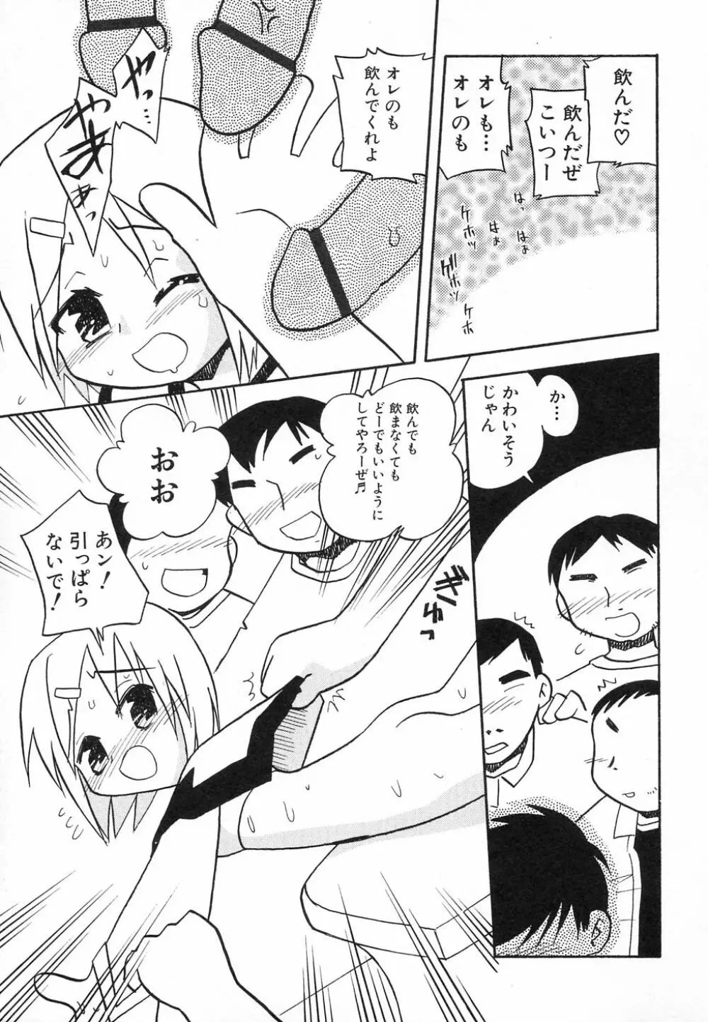 貧乳が斬る! Page.113