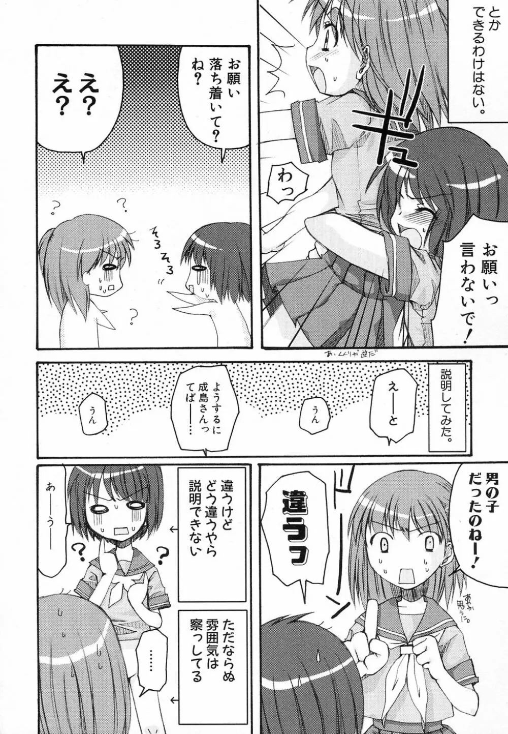 貧乳が斬る! Page.119