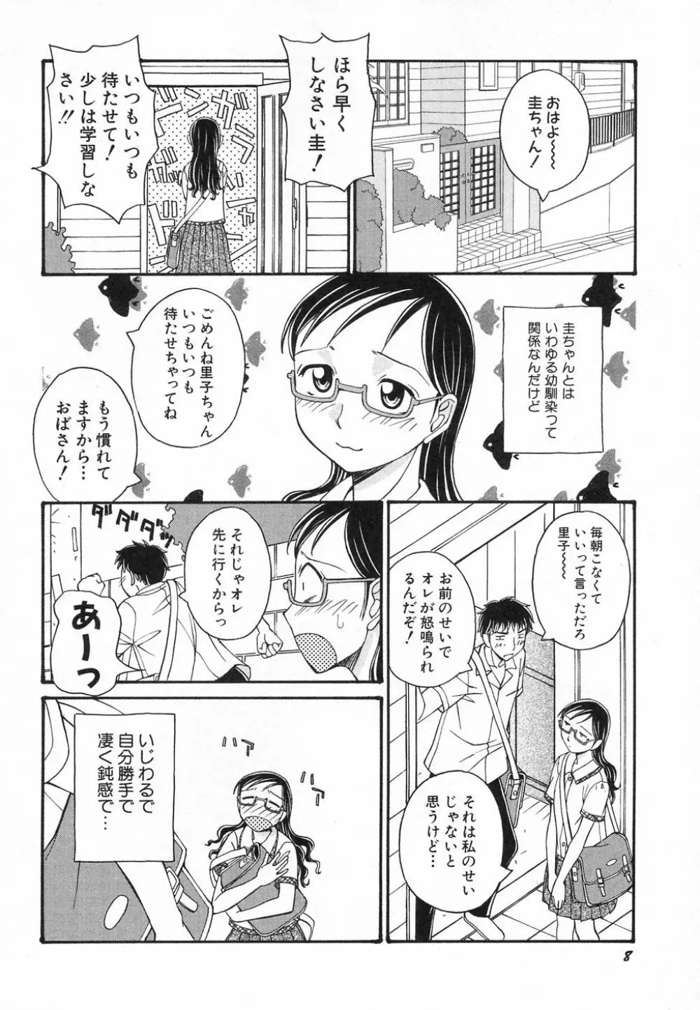 貧乳が斬る! Page.12