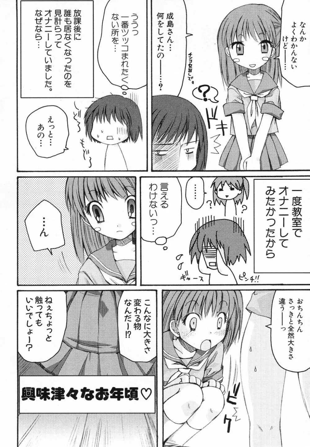 貧乳が斬る! Page.120