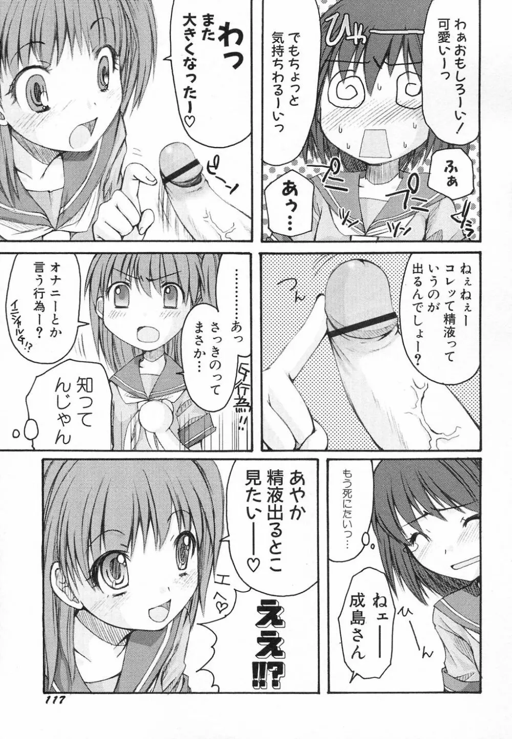 貧乳が斬る! Page.121