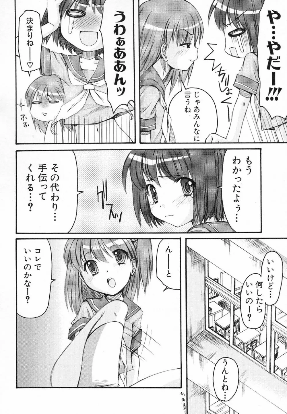 貧乳が斬る! Page.122