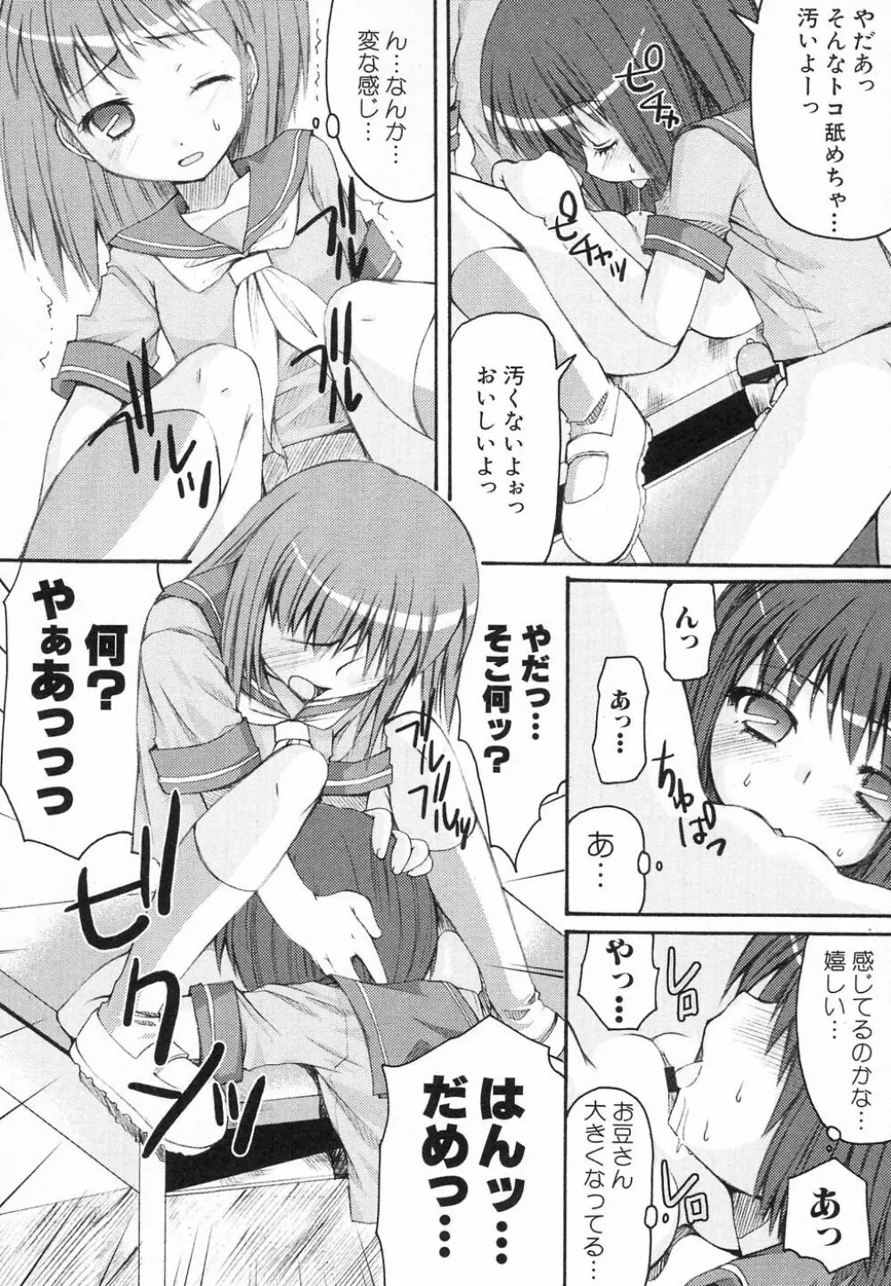 貧乳が斬る! Page.124