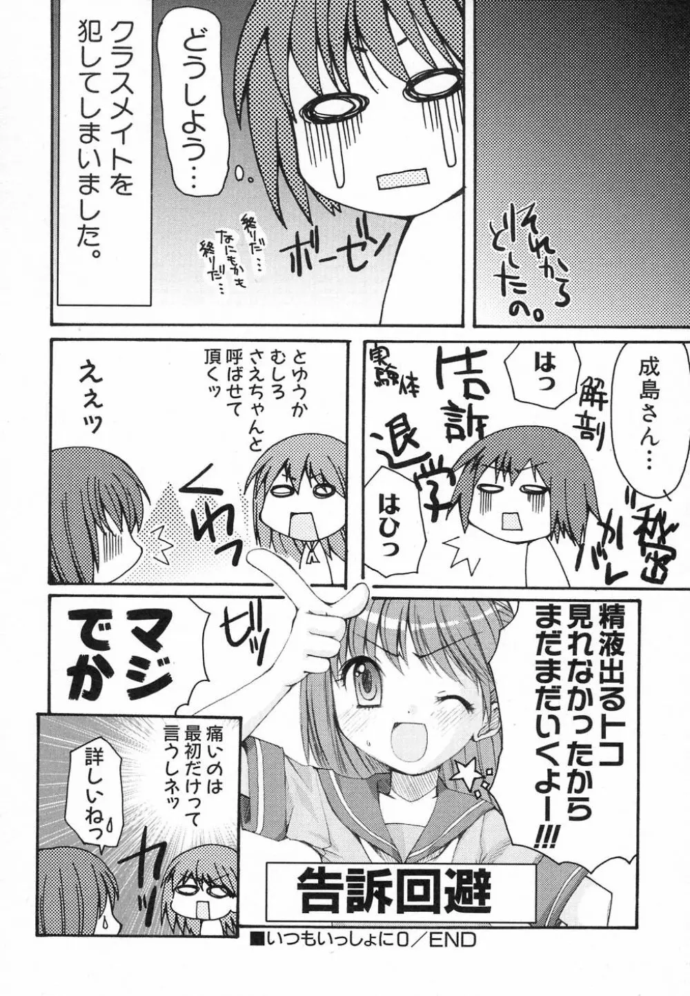 貧乳が斬る! Page.128