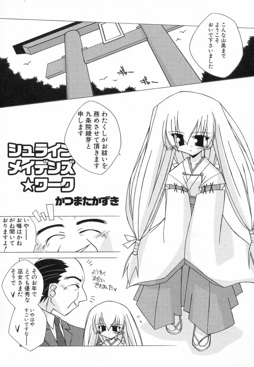 貧乳が斬る! Page.129