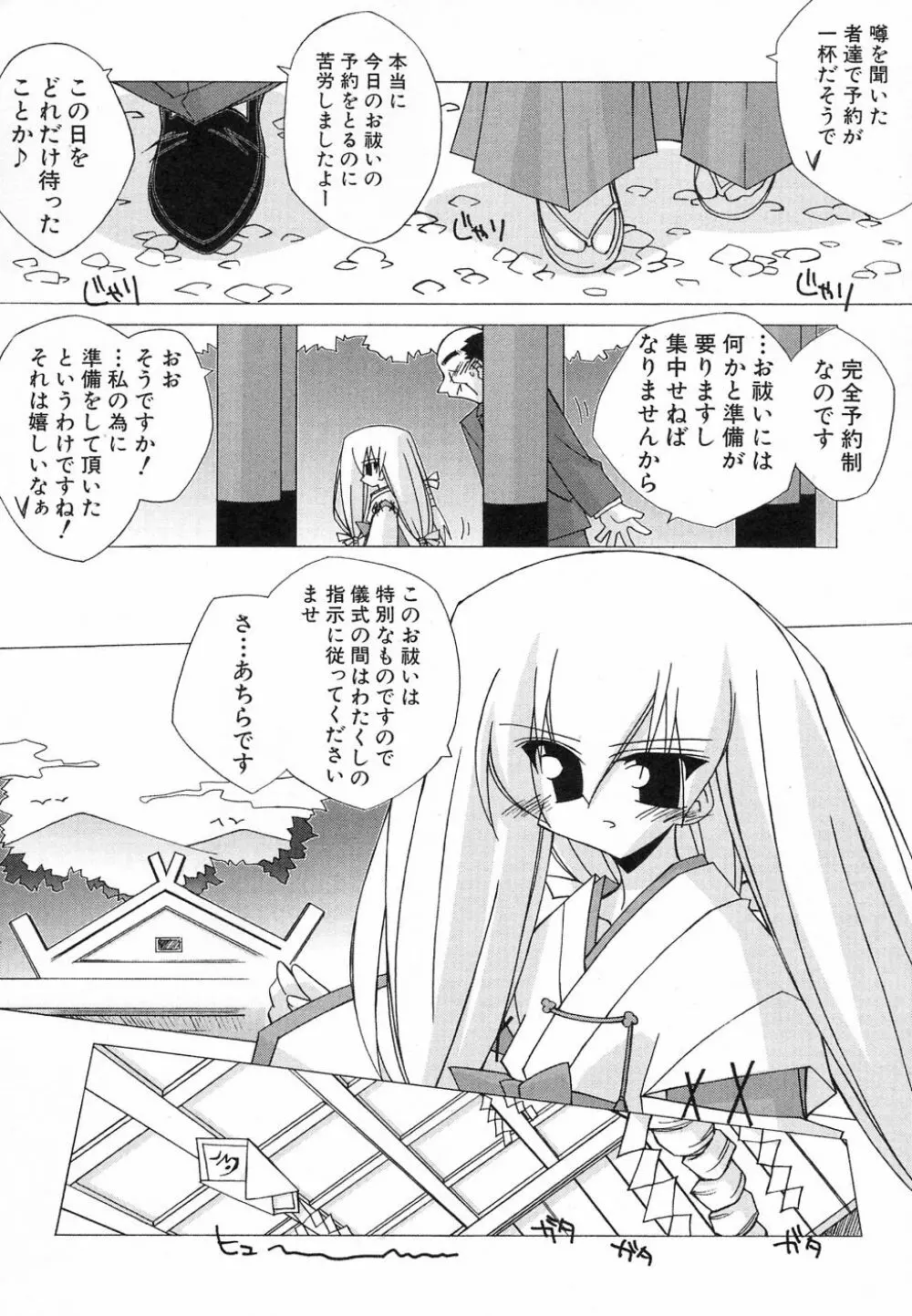 貧乳が斬る! Page.130