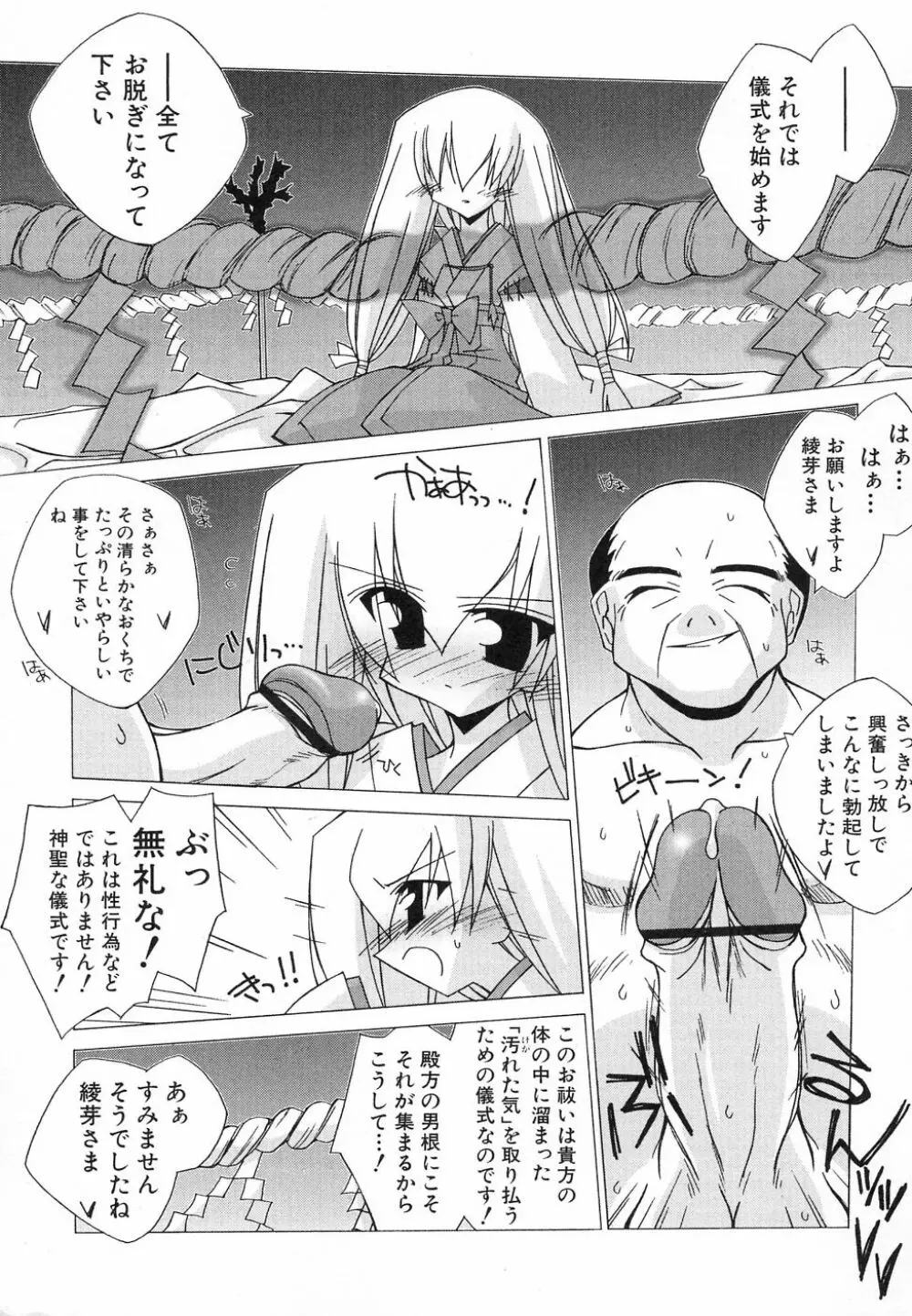 貧乳が斬る! Page.131