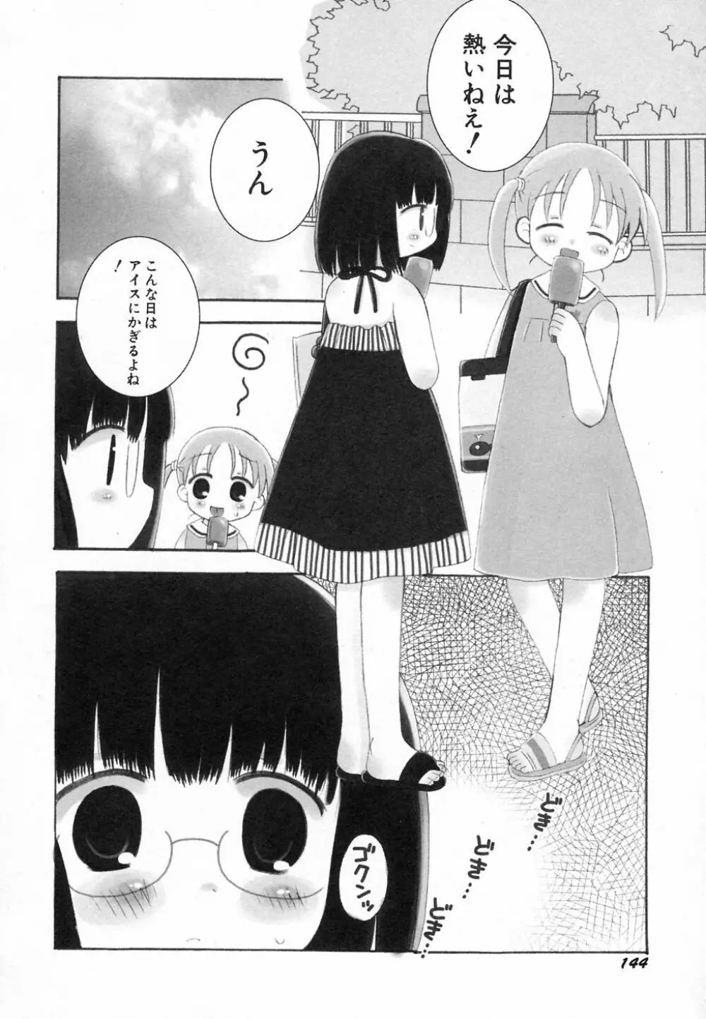 貧乳が斬る! Page.148