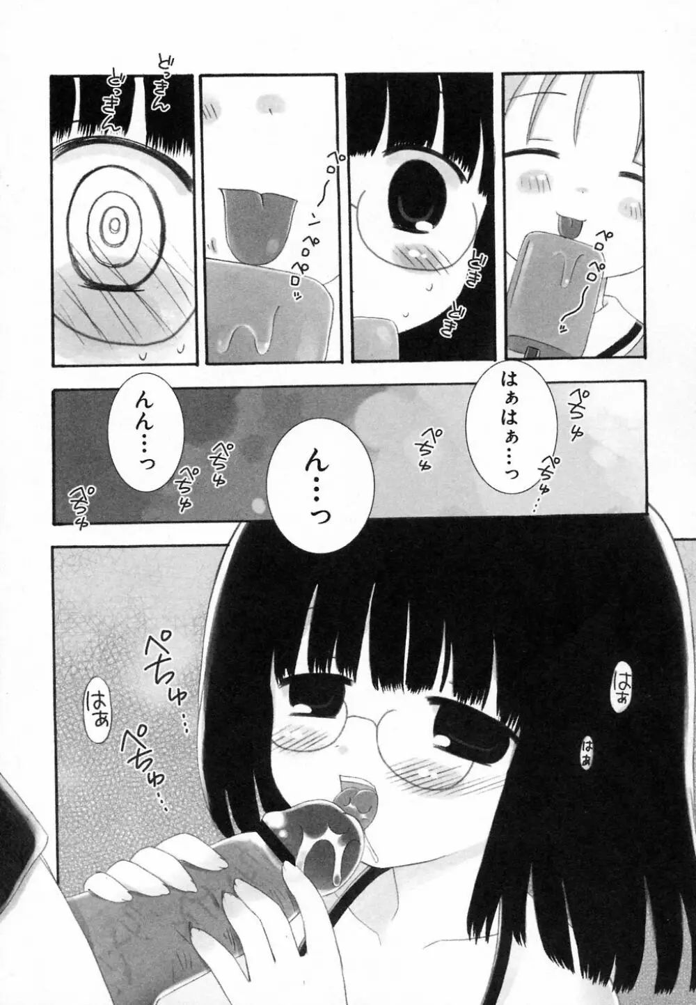 貧乳が斬る! Page.149