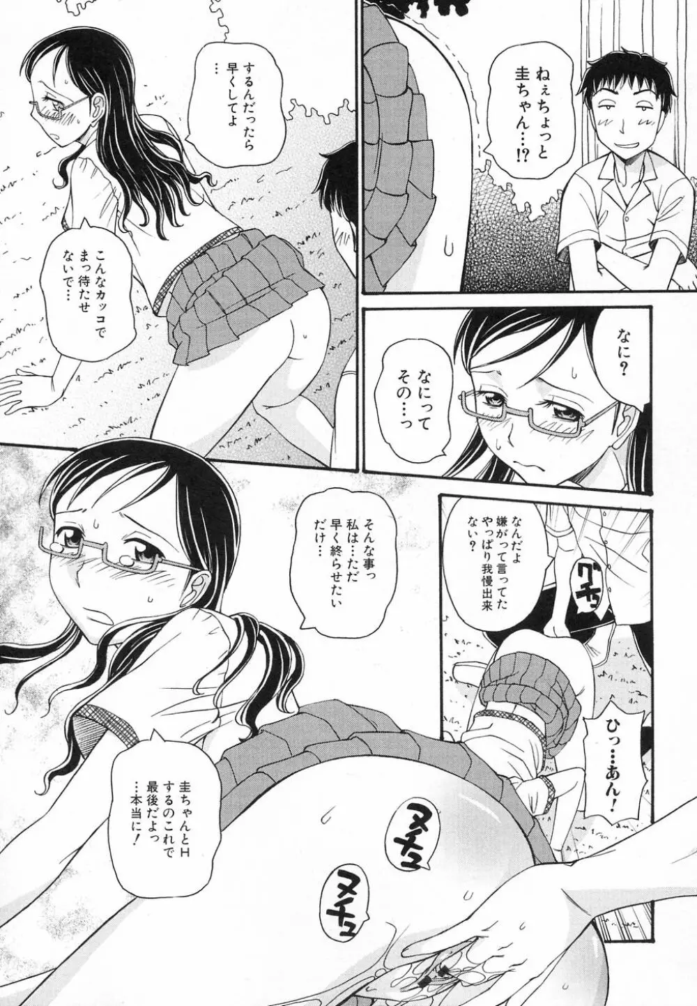 貧乳が斬る! Page.15