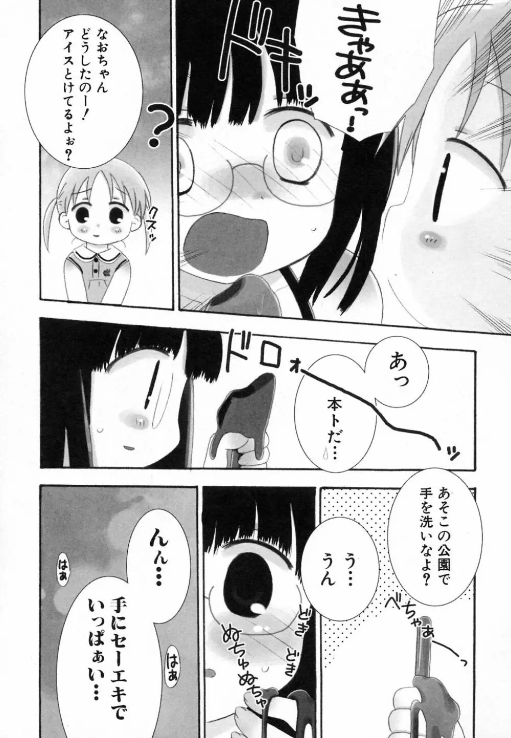 貧乳が斬る! Page.151