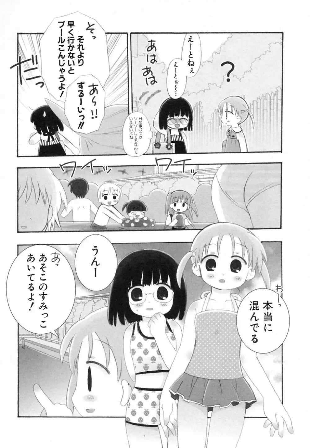 貧乳が斬る! Page.154