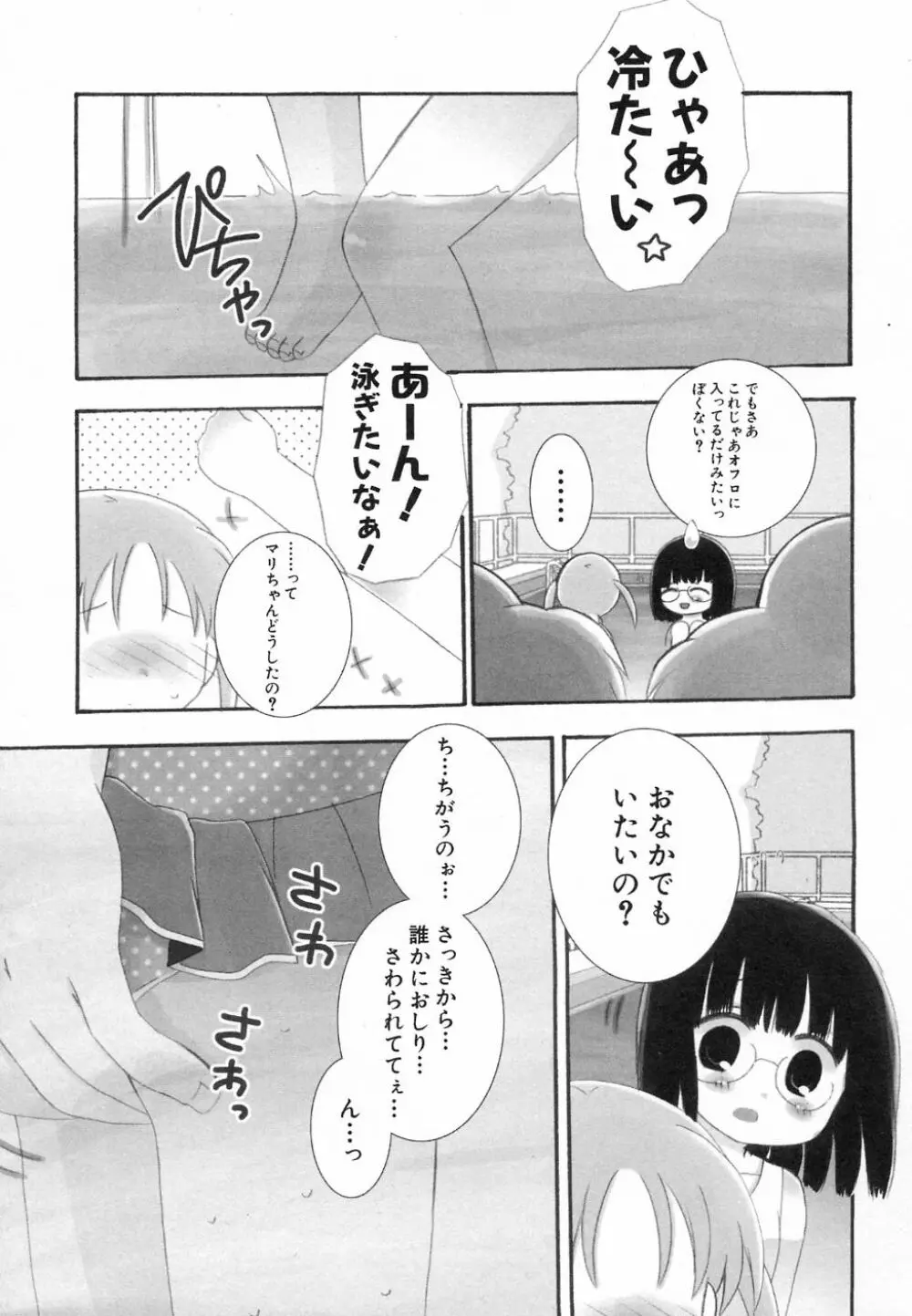 貧乳が斬る! Page.155