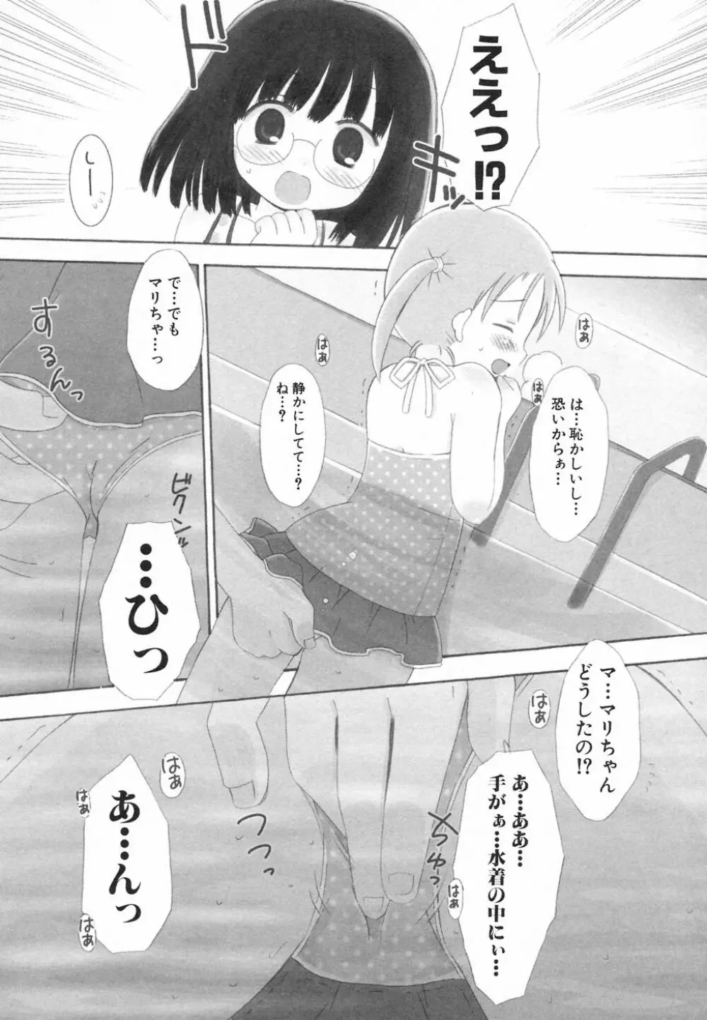 貧乳が斬る! Page.156