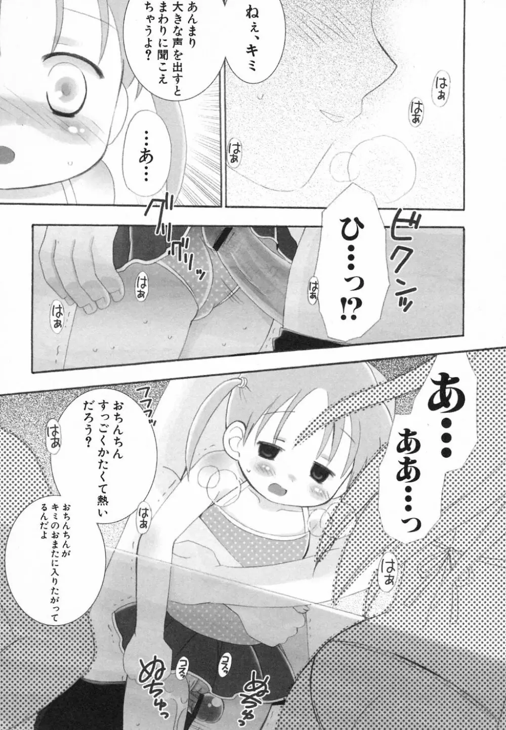 貧乳が斬る! Page.158