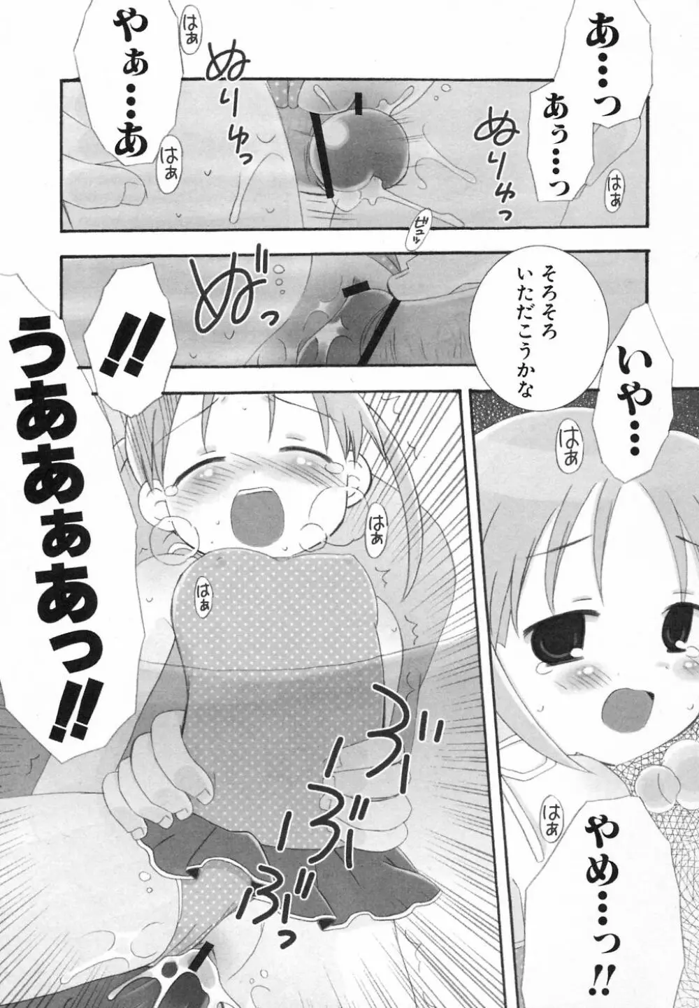 貧乳が斬る! Page.159