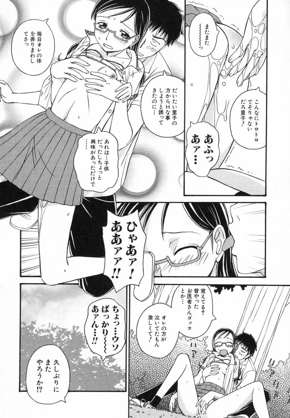 貧乳が斬る! Page.16