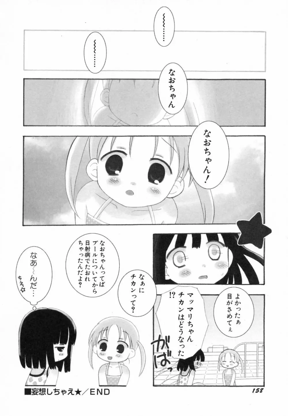 貧乳が斬る! Page.162