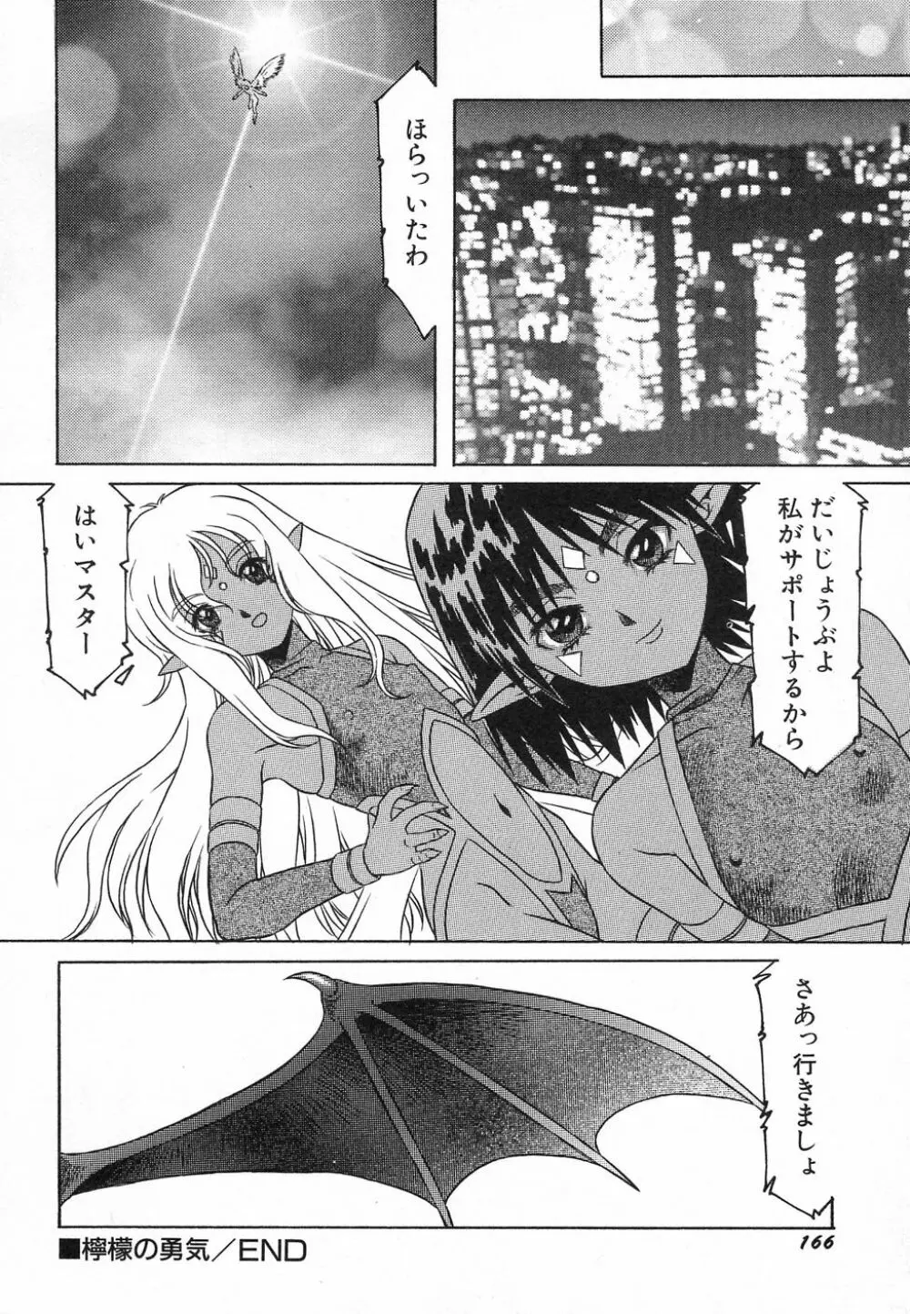 貧乳が斬る! Page.170